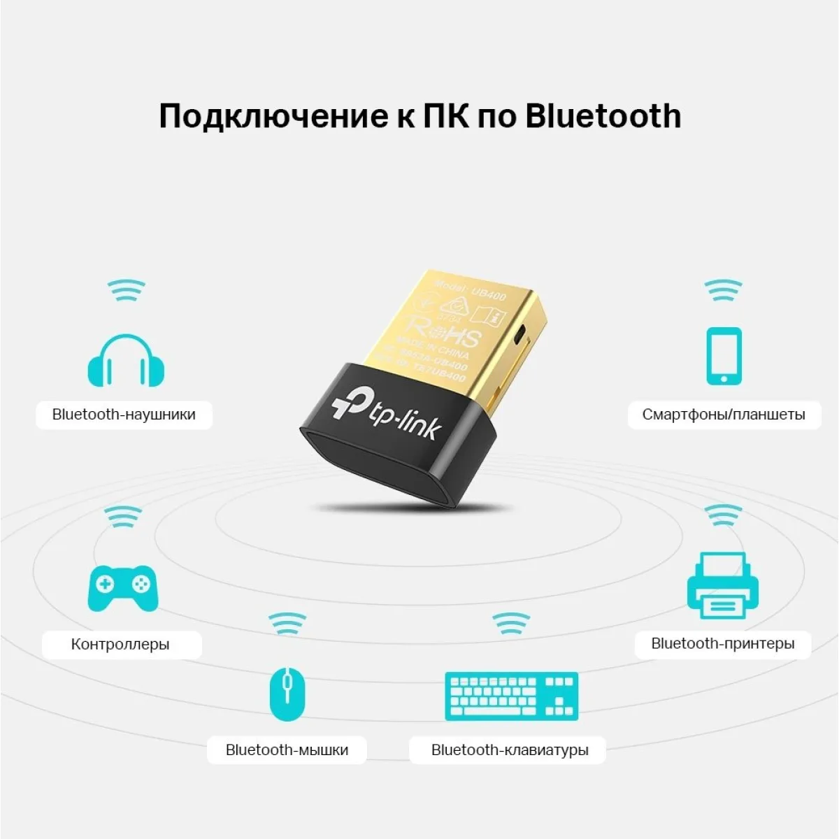 TP-Link UB400 / Bluetooth 4.0 Nano USB-адаптер