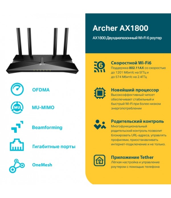 Archer AX1800