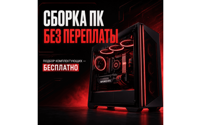 Сборка ПК под заказ в Ташкенте — мощный компьютер без переплаты