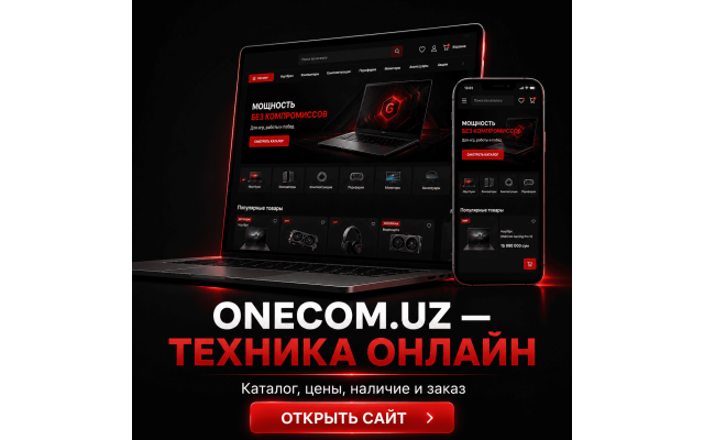 Как выбрать ноутбук в Ташкенте и не переплатить — подбор от ONECOM