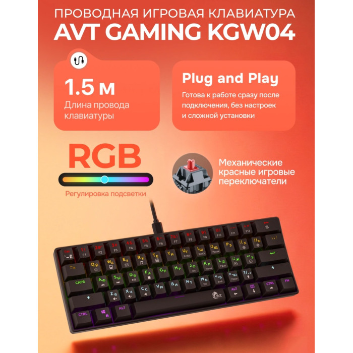 3 Клавиатура игровая проводная AVTech KGW04 / Black