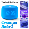 Яндекс Станция Лайт 2 с часами Синий