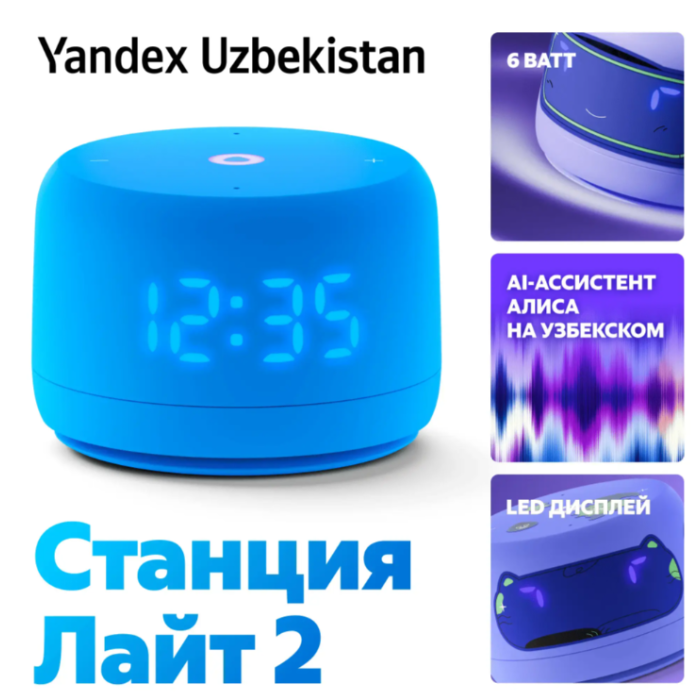 Яндекс Станция Лайт 2 с часами Синий