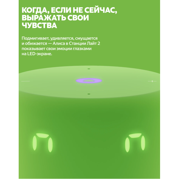 Яндекс Станция Лайт 2 с часами Зеленый