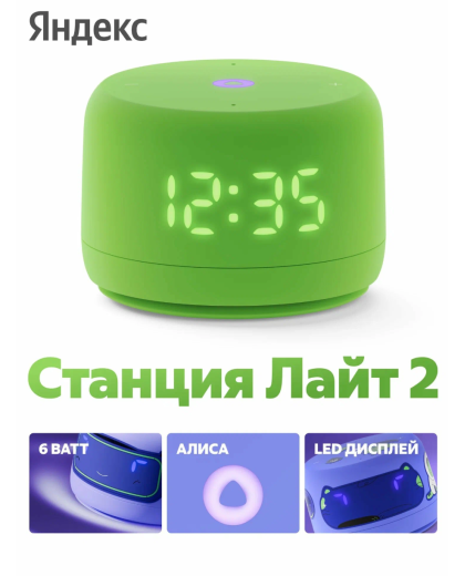 Яндекс Станция Лайт 2 с часами Зеленый
