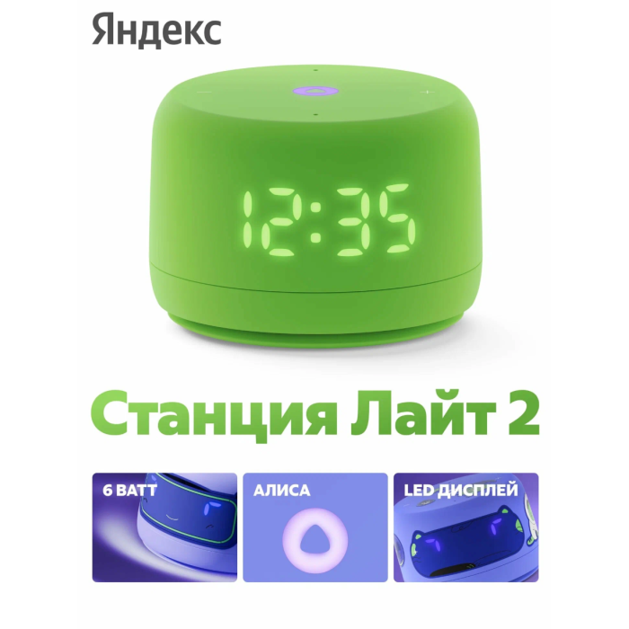 Яндекс Станция Лайт 2 с часами Зеленый
