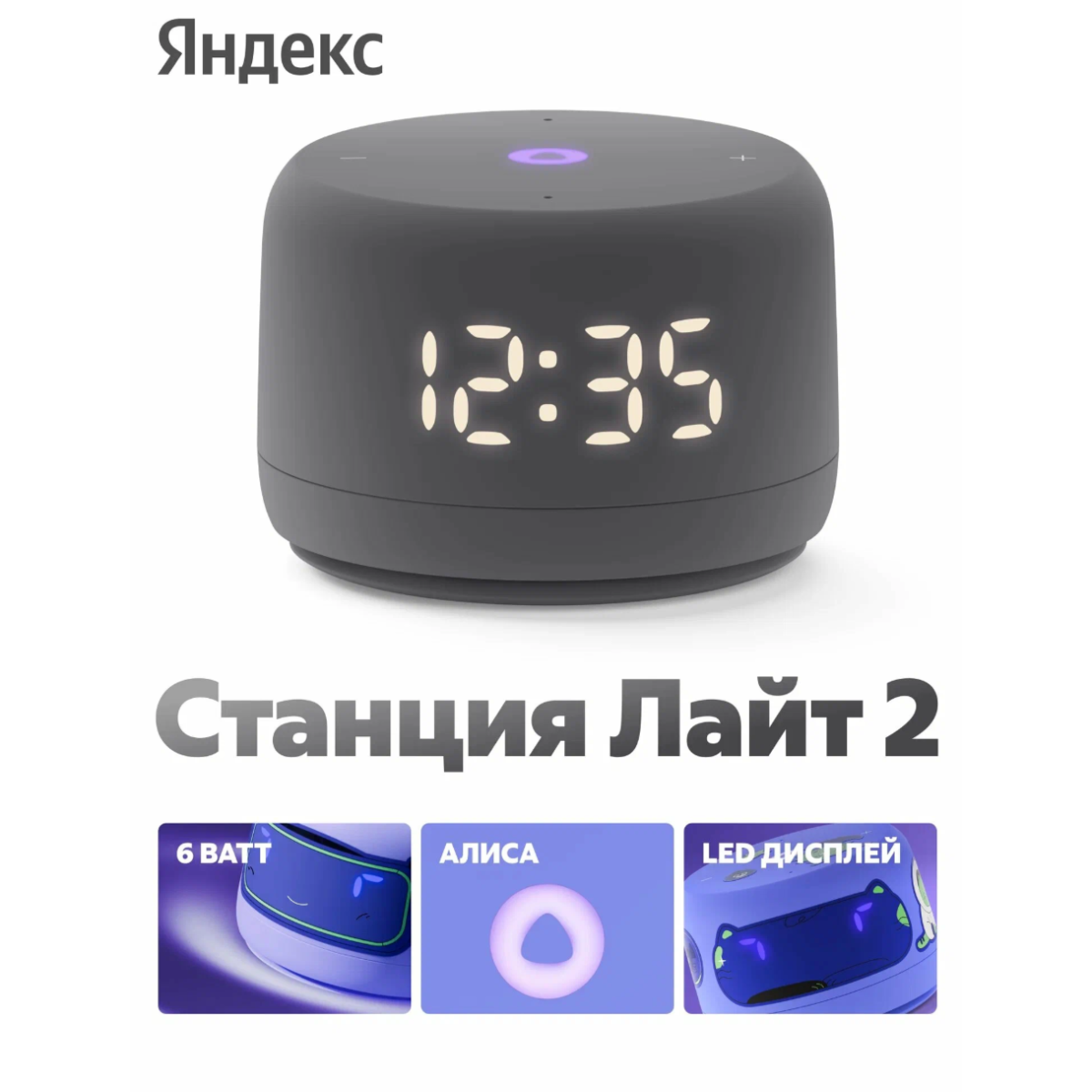 Умная колонка Яндекс Станция Лайт 2 с часами / Графит