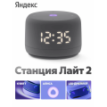 Яндекс Станция Лайт 2 с часами Графит
