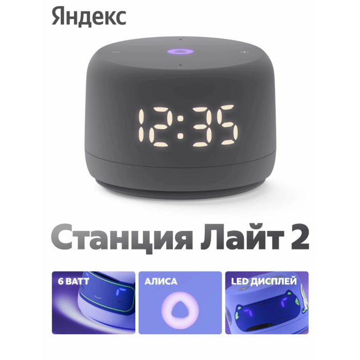 Яндекс Станция Лайт 2 с часами Графит
