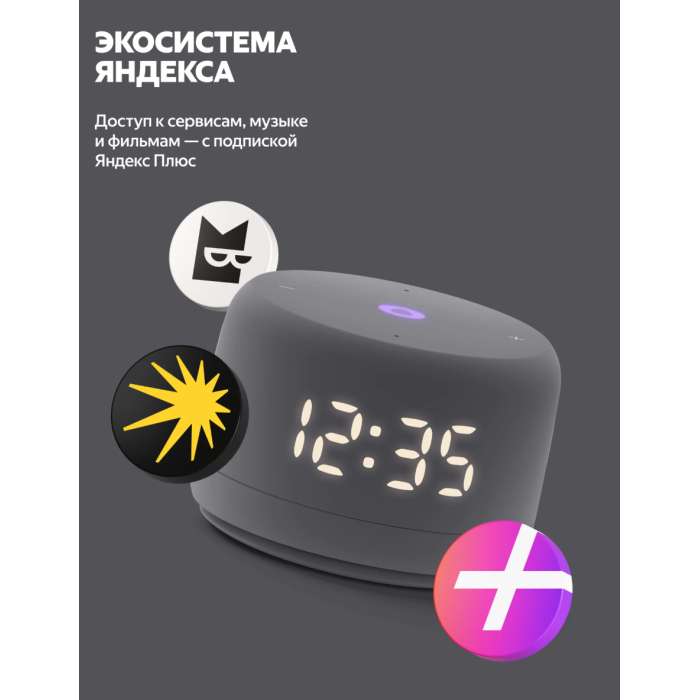 Яндекс Станция Лайт 2 с часами Графит
