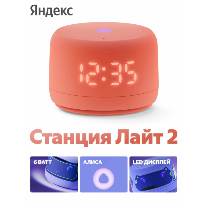 Яндекс Станция Лайт 2 с часами Коралловый