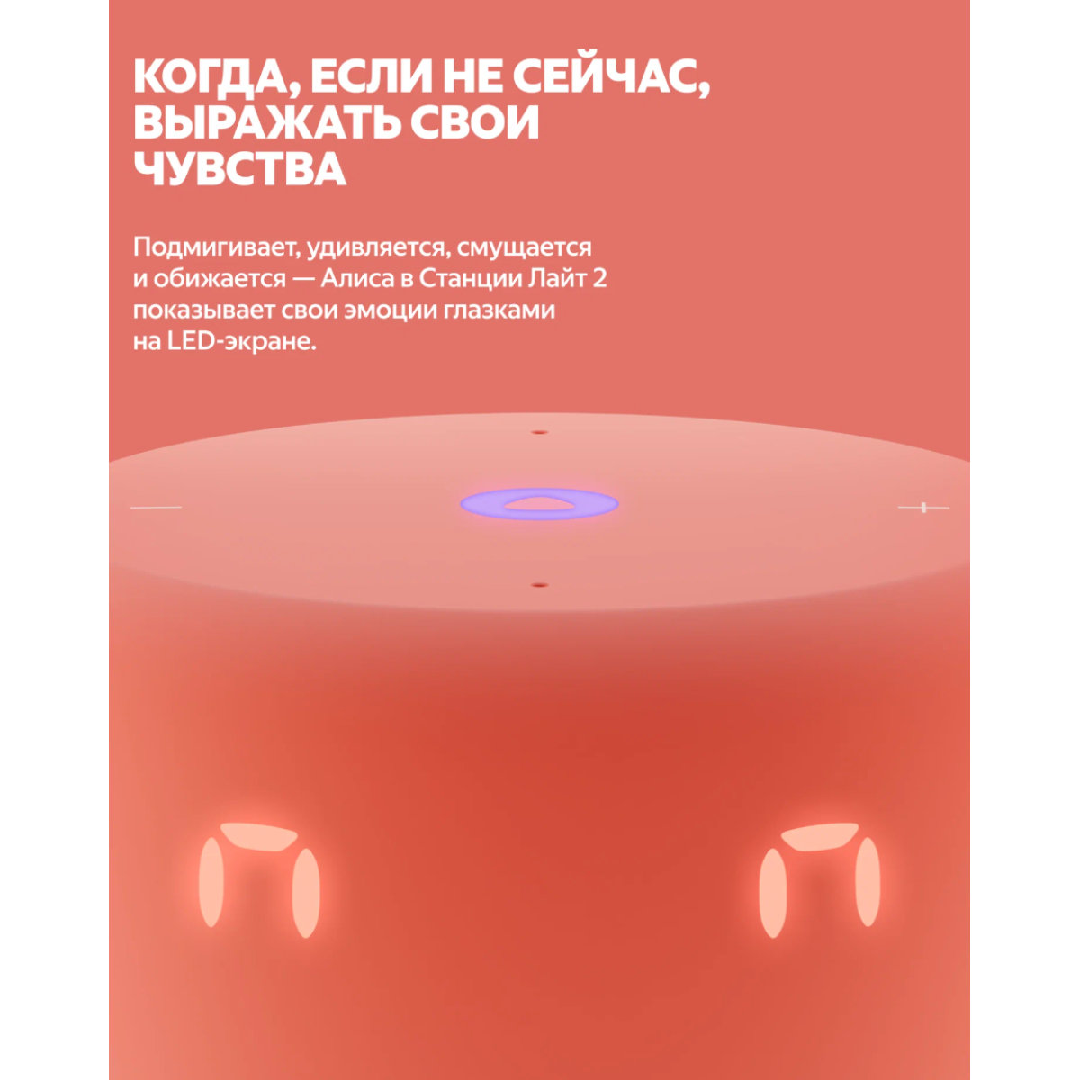 Умная колонка Яндекс Станция Лайт 2 с часами / Коралловый