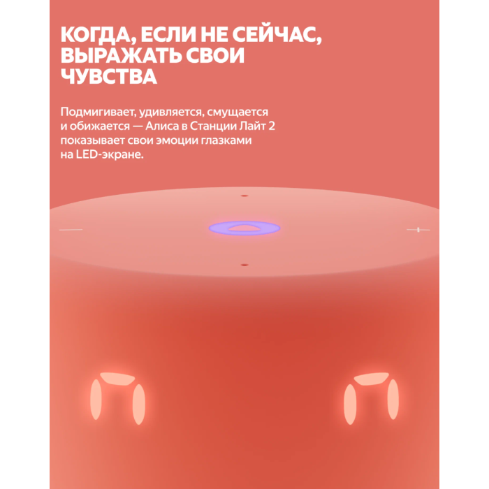 Яндекс Станция Лайт 2 с часами Коралловый