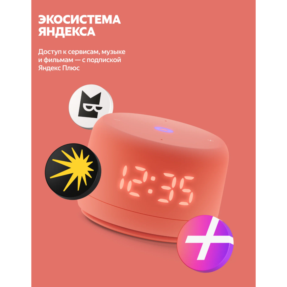 Умная колонка Яндекс Станция Лайт 2 с часами / Коралловый