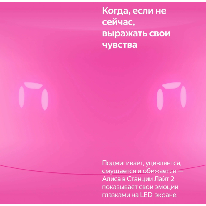 Яндекс Станция Лайт 2 с часами Розовый