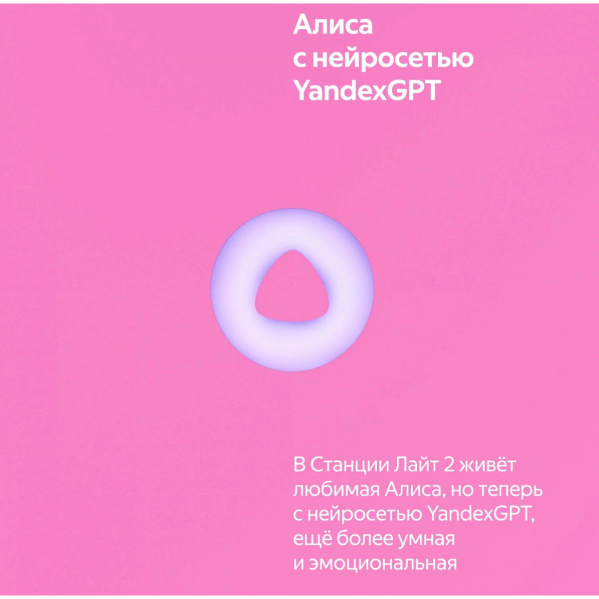 Умная колонка Яндекс Станция Лайт 2 с часами / Розовый