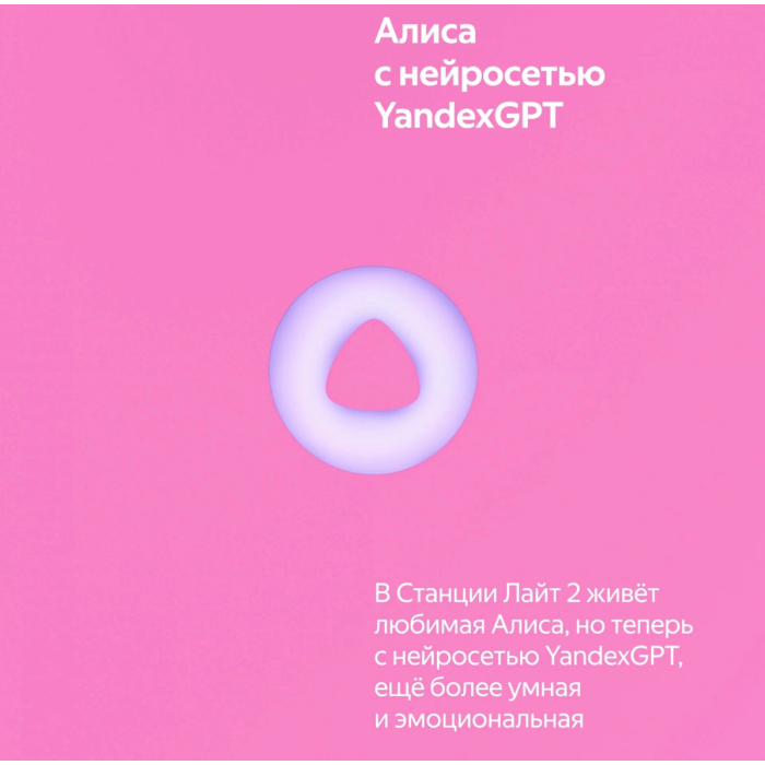Яндекс Станция Лайт 2 с часами Розовый