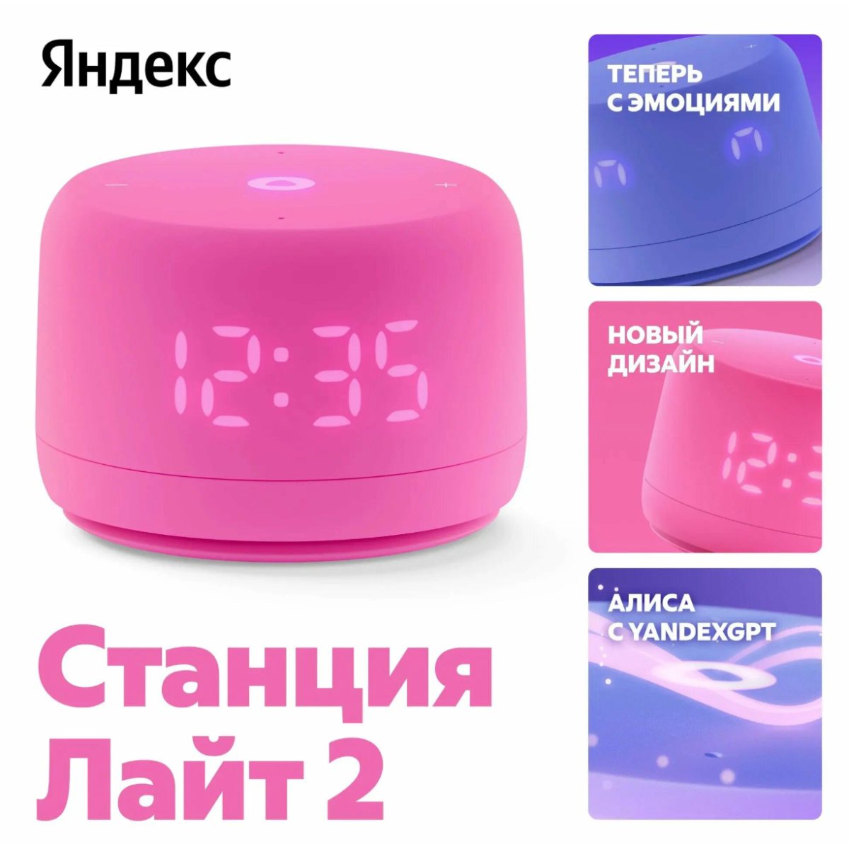 Умная колонка Яндекс Станция Лайт 2 с часами / Розовый