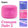 Яндекс Станция Лайт 2 с часами Розовый