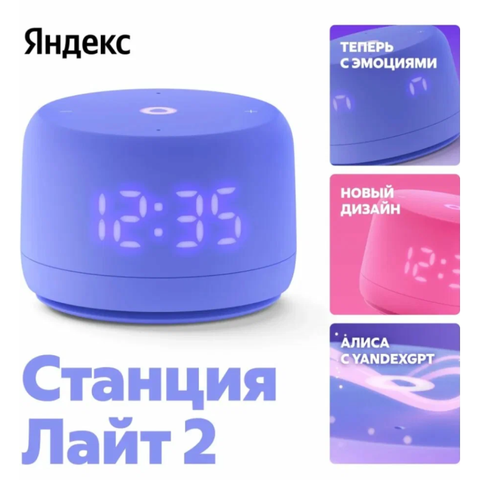 Яндекс Станция Лайт 2 с часами Фиолетовый