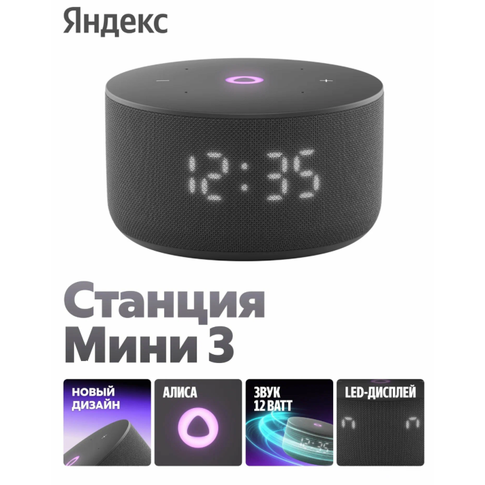 Яндекс Станция Мини 3 с Алисой Черный