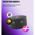 Яндекс Станция Мини 3 с Алисой Черный