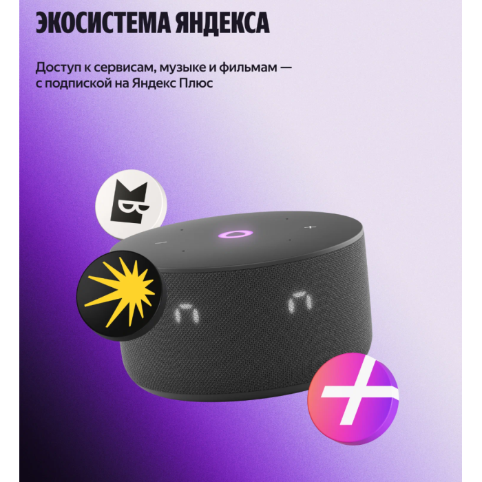 Яндекс Станция Мини 3 с Алисой Черный