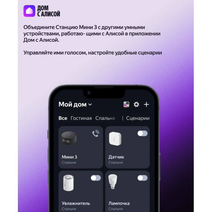 Яндекс Станция Мини 3 с Алисой Черный