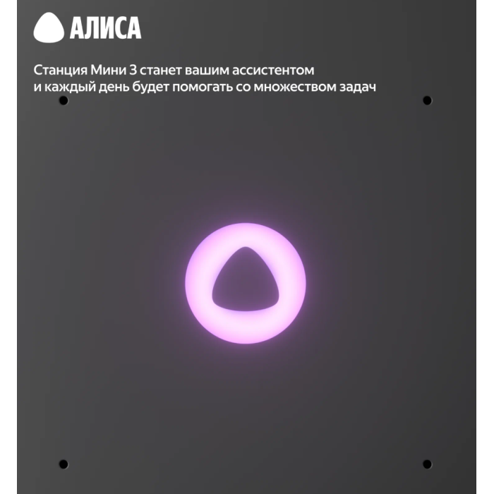 Яндекс Станция Мини 3 с Алисой Черный
