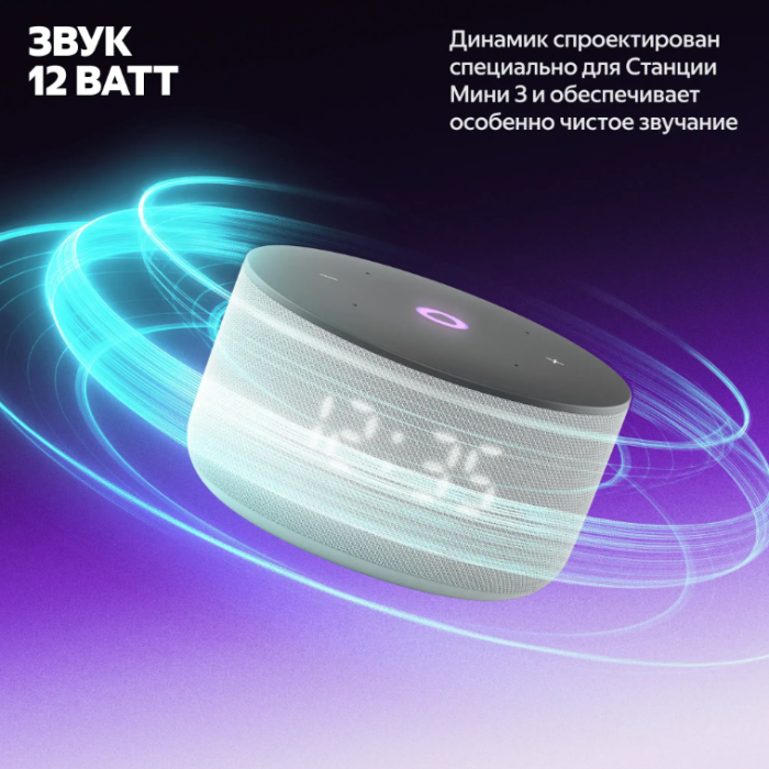 Яндекс Станция Мини 3 с Алисой Серый