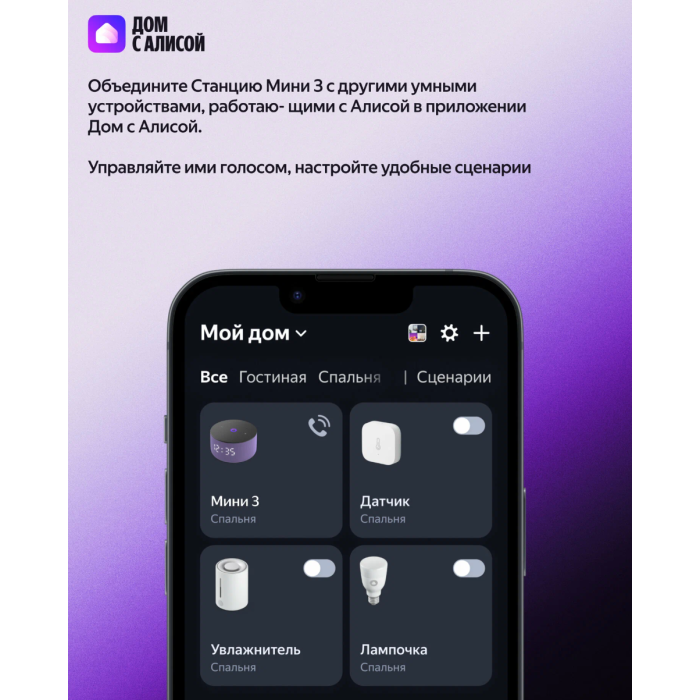Яндекс Станция Мини 3 с Алисой Лиловый
