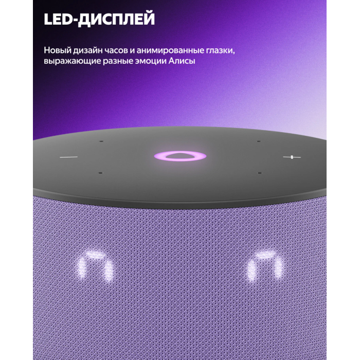 Яндекс Станция Мини 3 с Алисой Лиловый