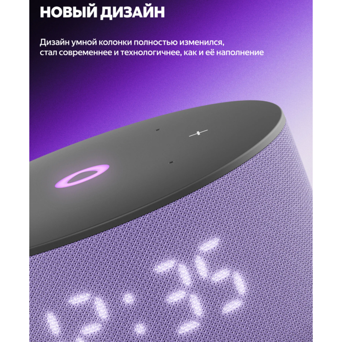 Яндекс Станция Мини 3 с Алисой Лиловый