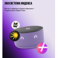 Яндекс Станция Мини 3 с Алисой Лиловый