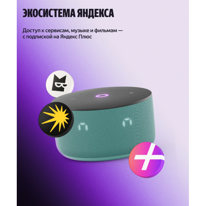 Яндекс Станция Мини 3 с Алисой Бирюзовый