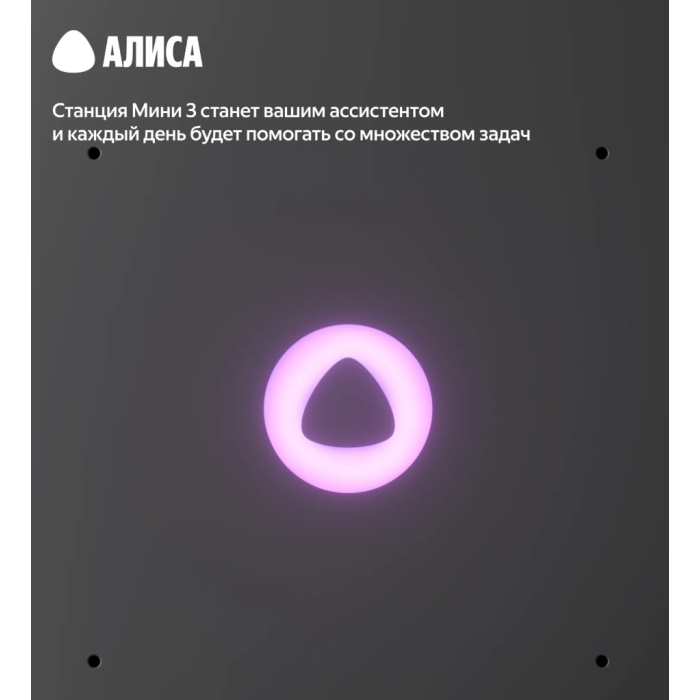 Яндекс Станция Мини 3 с Алисой Бирюзовый