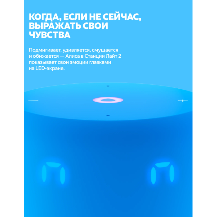 Яндекс Станция Лайт 2 с Алисой без Часов Синий