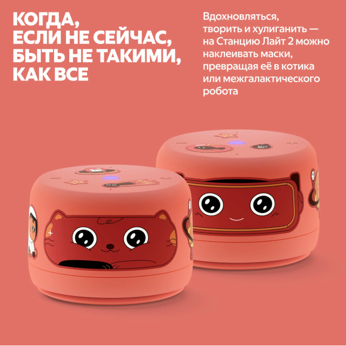 Яндекс Станция Лайт 2 с Алисой без Часов Коралловый