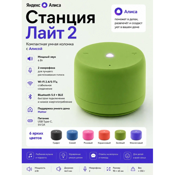 Яндекс Станция Лайт 2 с Алисой без Часов Зёленый