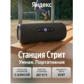 Яндекс Портативная Станция Стрит с Алисой Черный