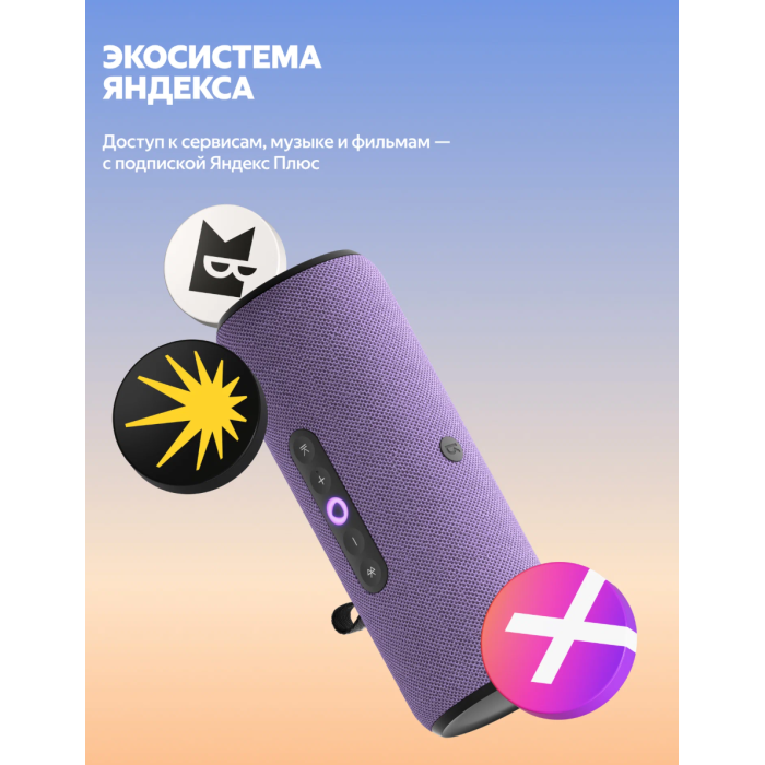 Яндекс Портативная Станция Стрит с Алисой Фиолетовый