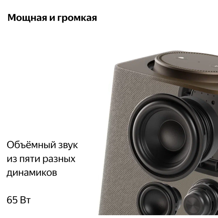 Яндекс Станция Макс с Zigbee Бежевый