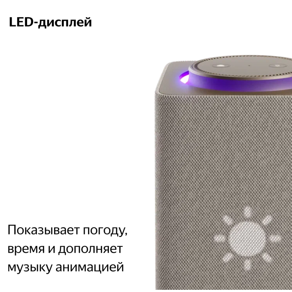 Умная колонка Яндекс Станция Макс с Алисой и Zigbee / Бежевый