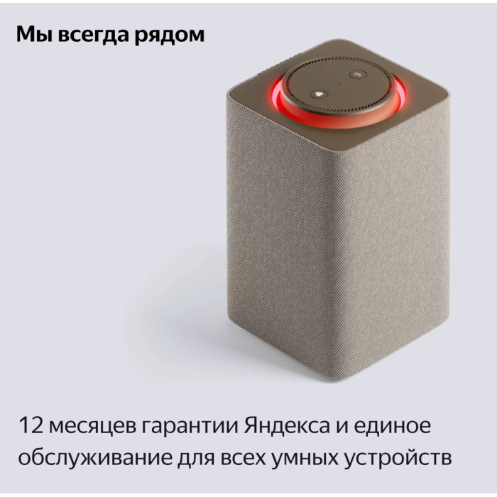 Яндекс Станция Макс с Zigbee Бежевый