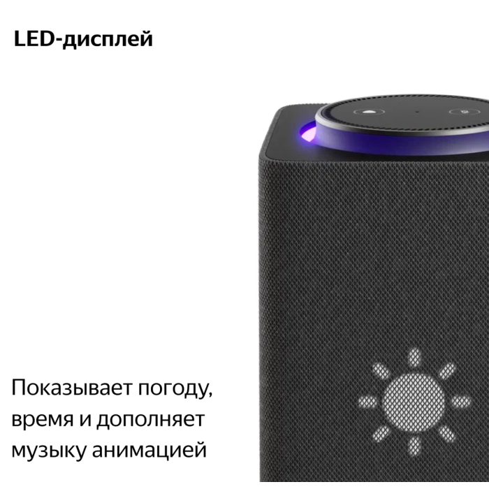 Яндекс Станция Макс с Zigbee Графит/Черный