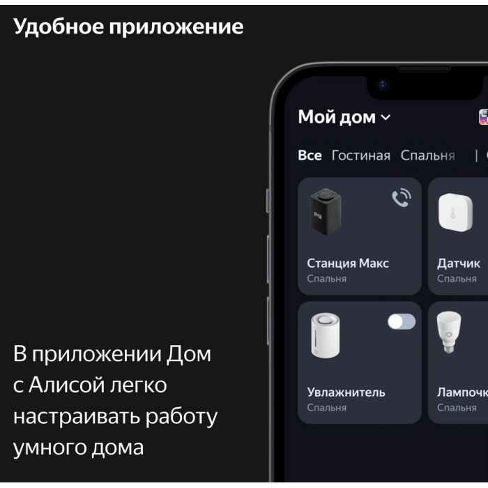 Яндекс Станция Макс с Zigbee Графит/Черный