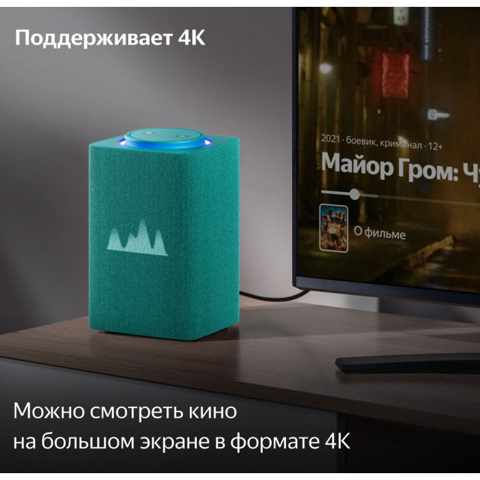 Яндекс Станция Макс с Zigbee Бирюзовый