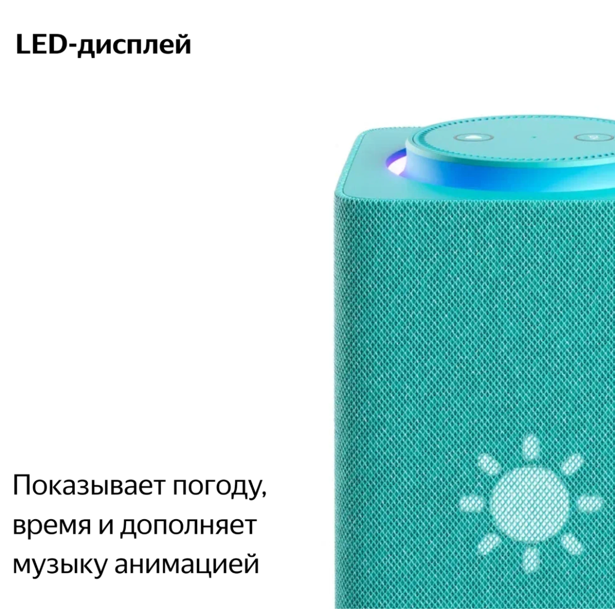 Умная колонка Яндекс Станция Макс с Алисой и Zigbee / Бирюзовый