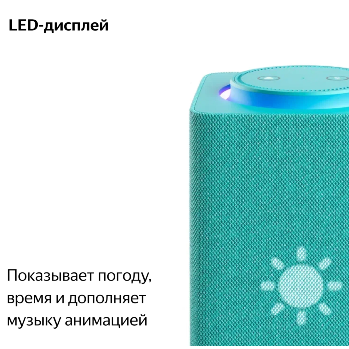 Яндекс Станция Макс с Zigbee Бирюзовый
