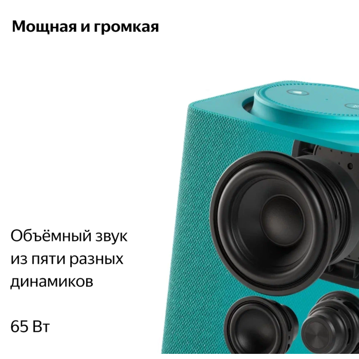 Яндекс Станция Макс с Zigbee Бирюзовый
